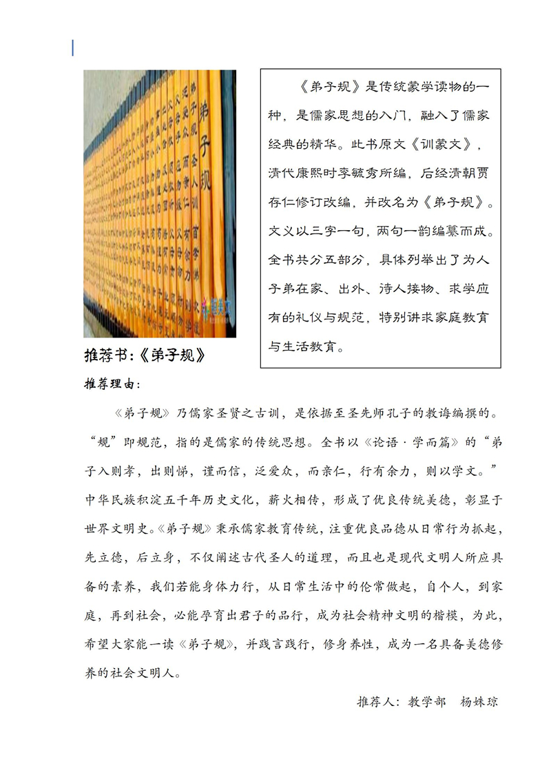 好书推荐卡-杨姝琼.jpg