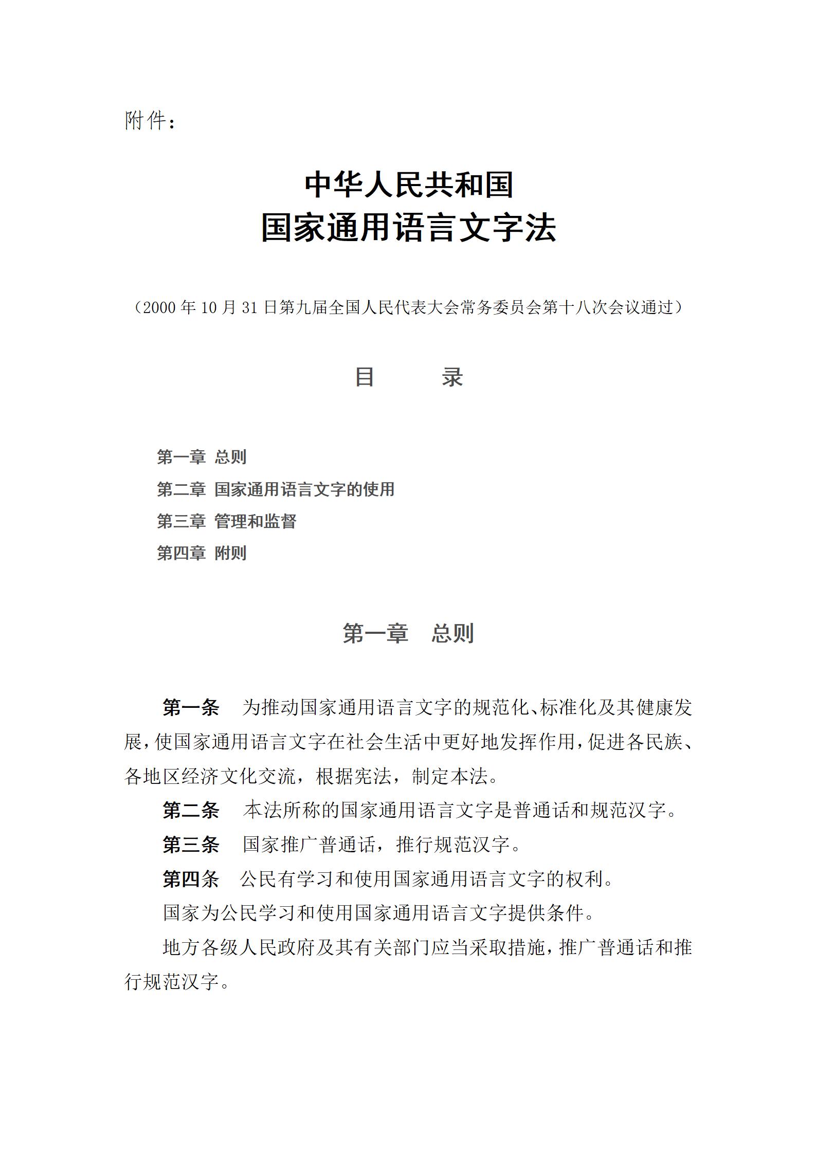 关于组织学习《中华人民共和国国家通用语言文字法》的通知_03.jpg