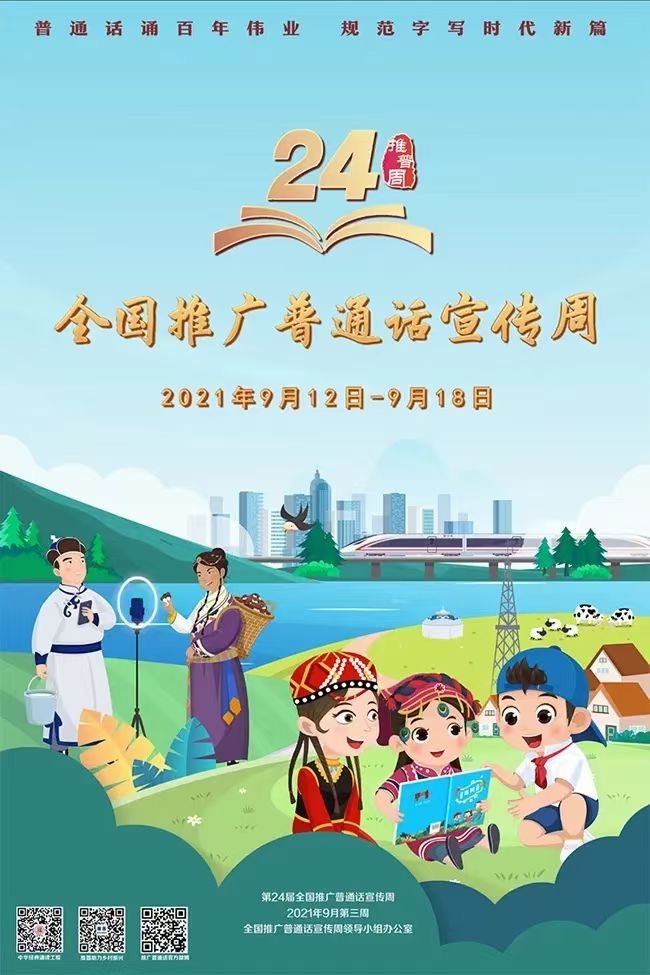 普通话宣传图片.jpg