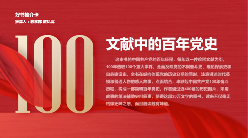 好书推介卡-敖凤博.jpg