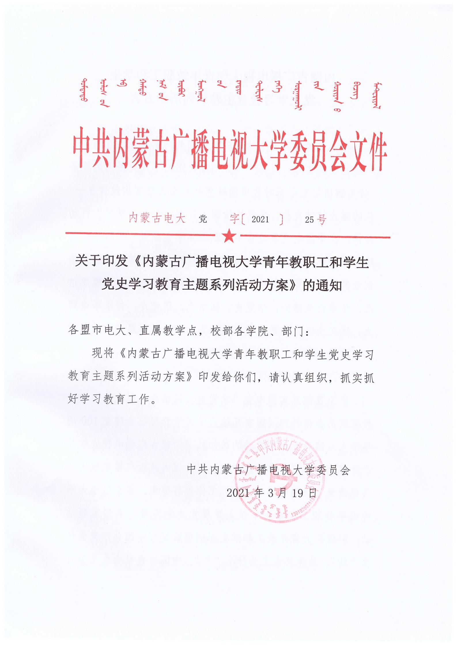 党字[2021]25号_00.jpg