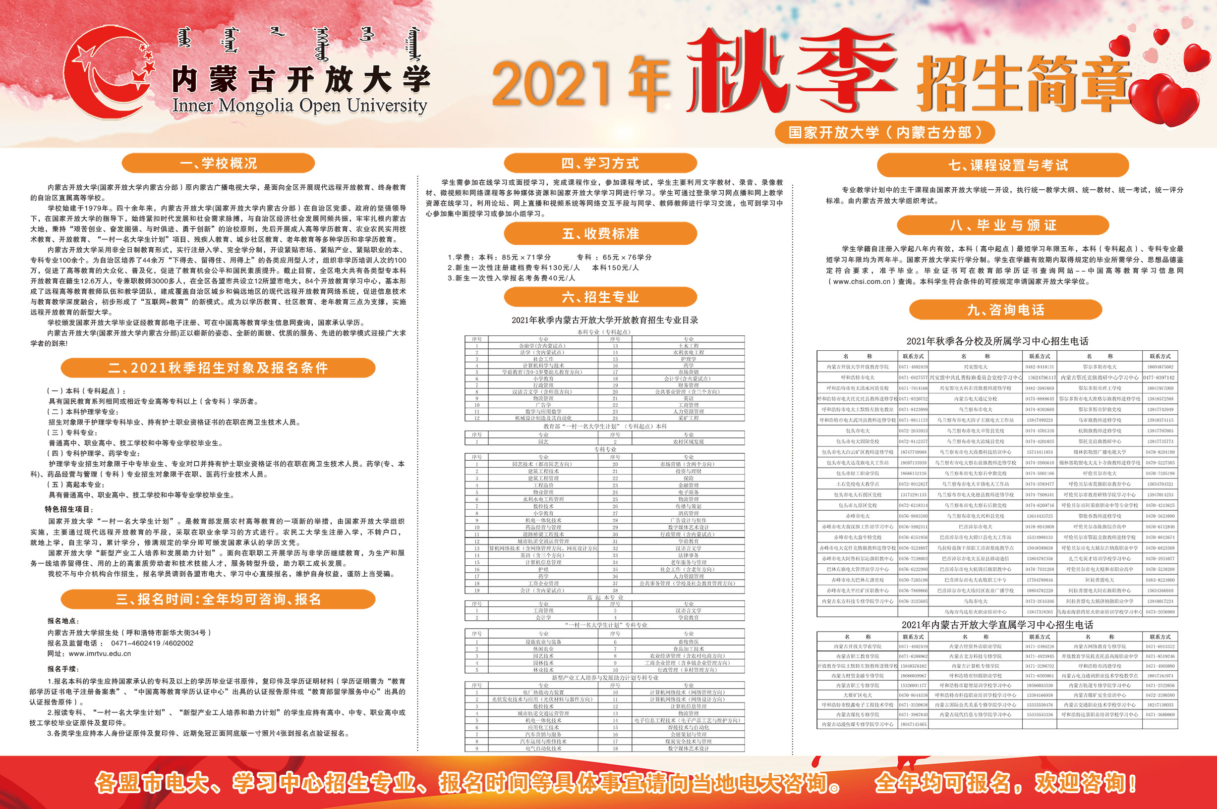 2021年秋季招生简章.新).jpg