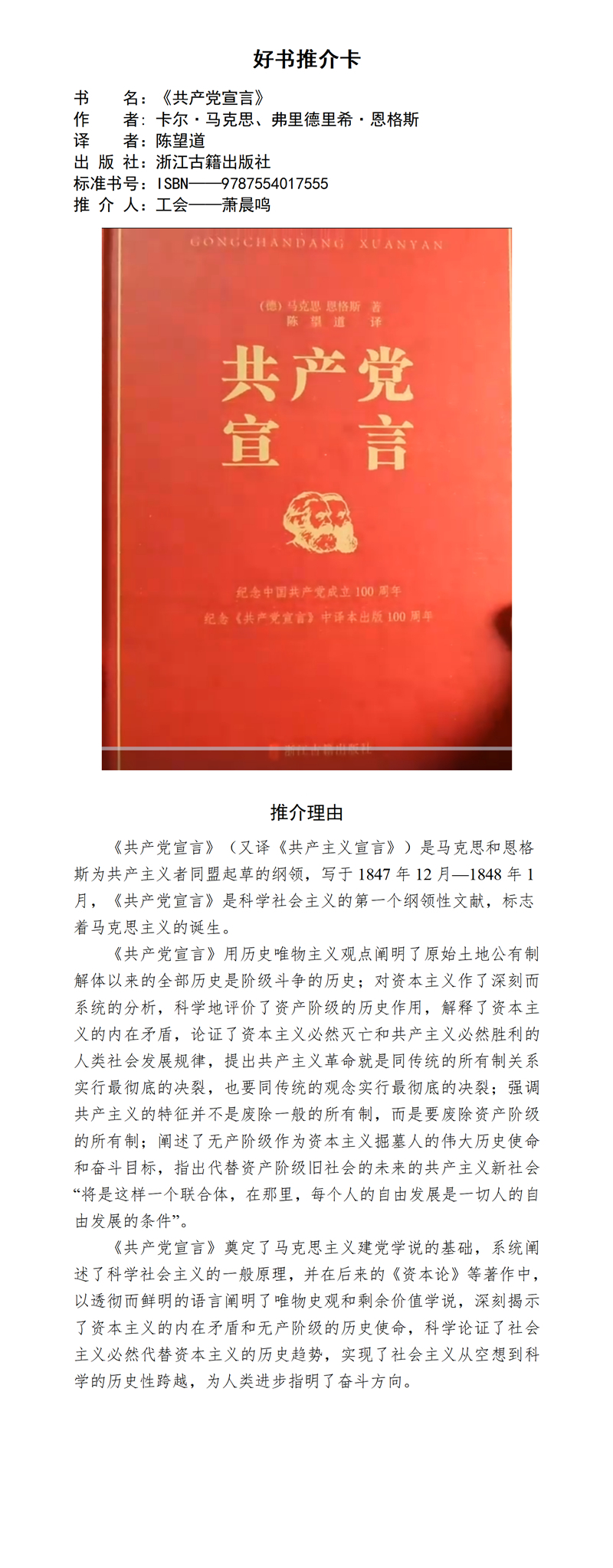 共产党宣言推介卡（工会 萧晨鸣）_01.jpg