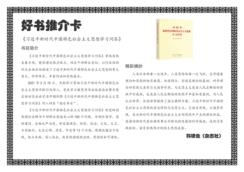 科研处-好书推介卡_01.jpg