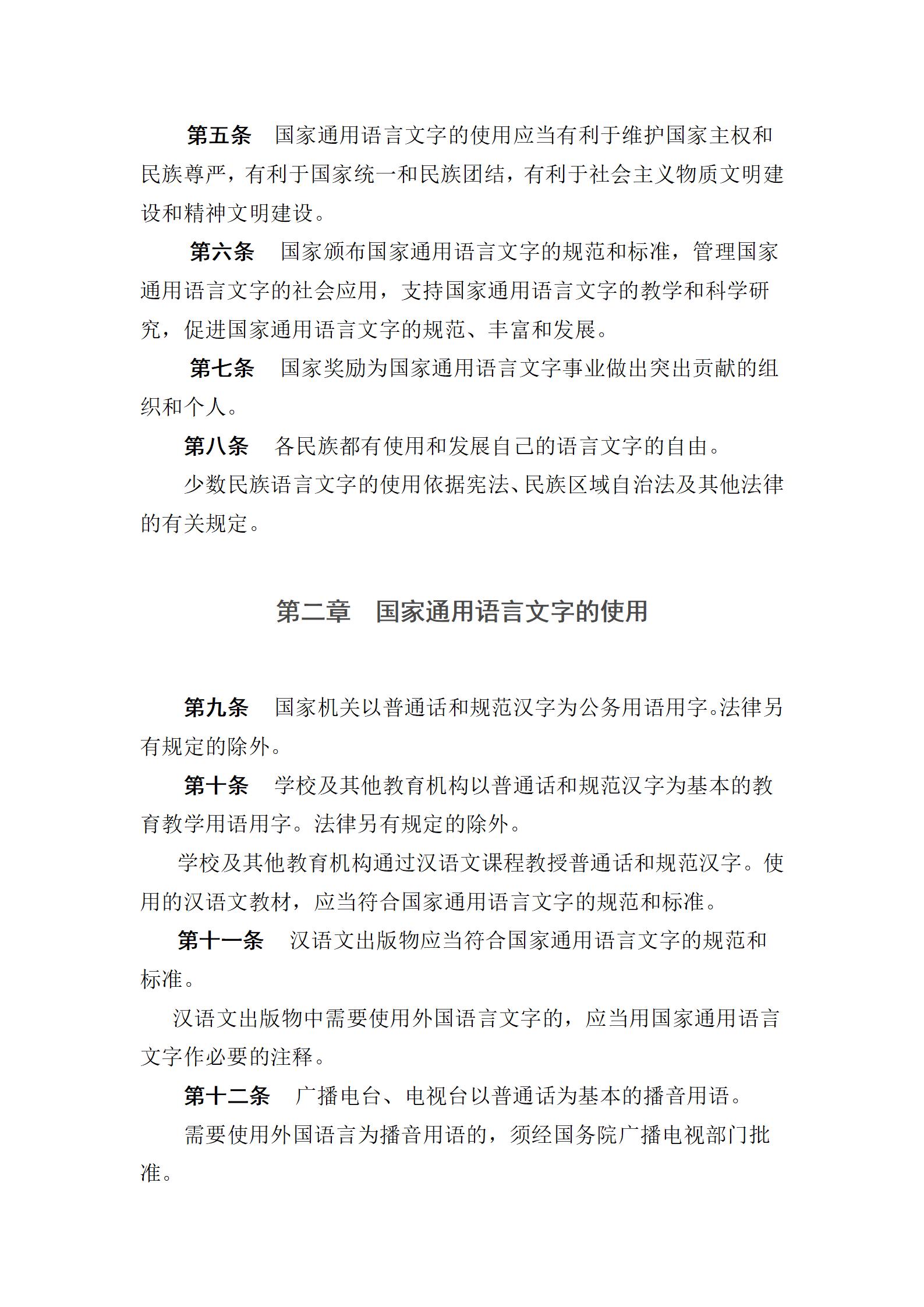 关于组织学习《中华人民共和国国家通用语言文字法》的通知_04.jpg