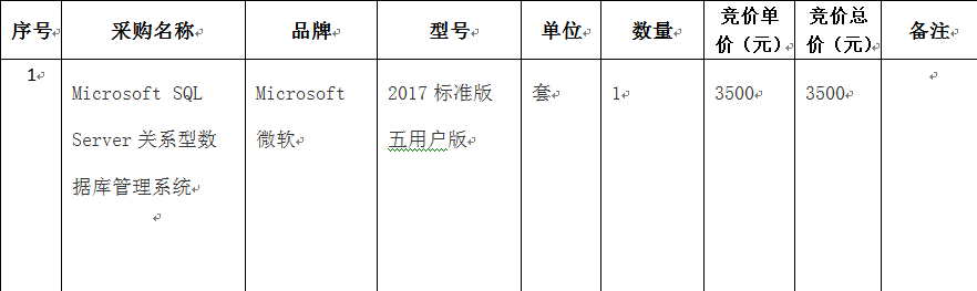 1569546459233048143.png 采购竞价明细.png