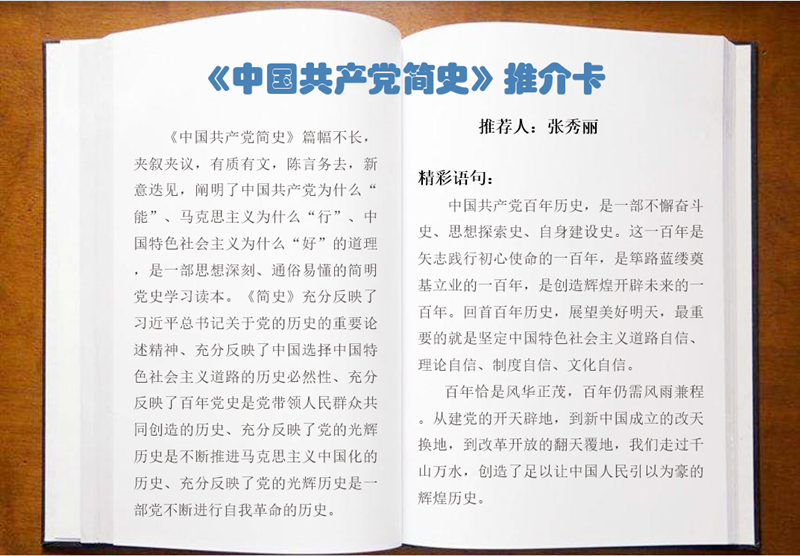 好书推荐卡-张秀丽.png