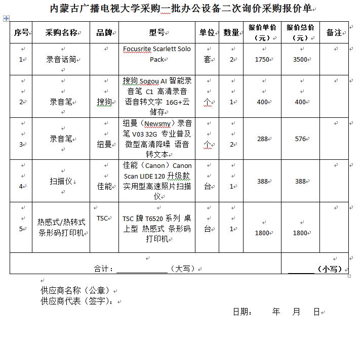 1569817611073059108.png 3报价表.png