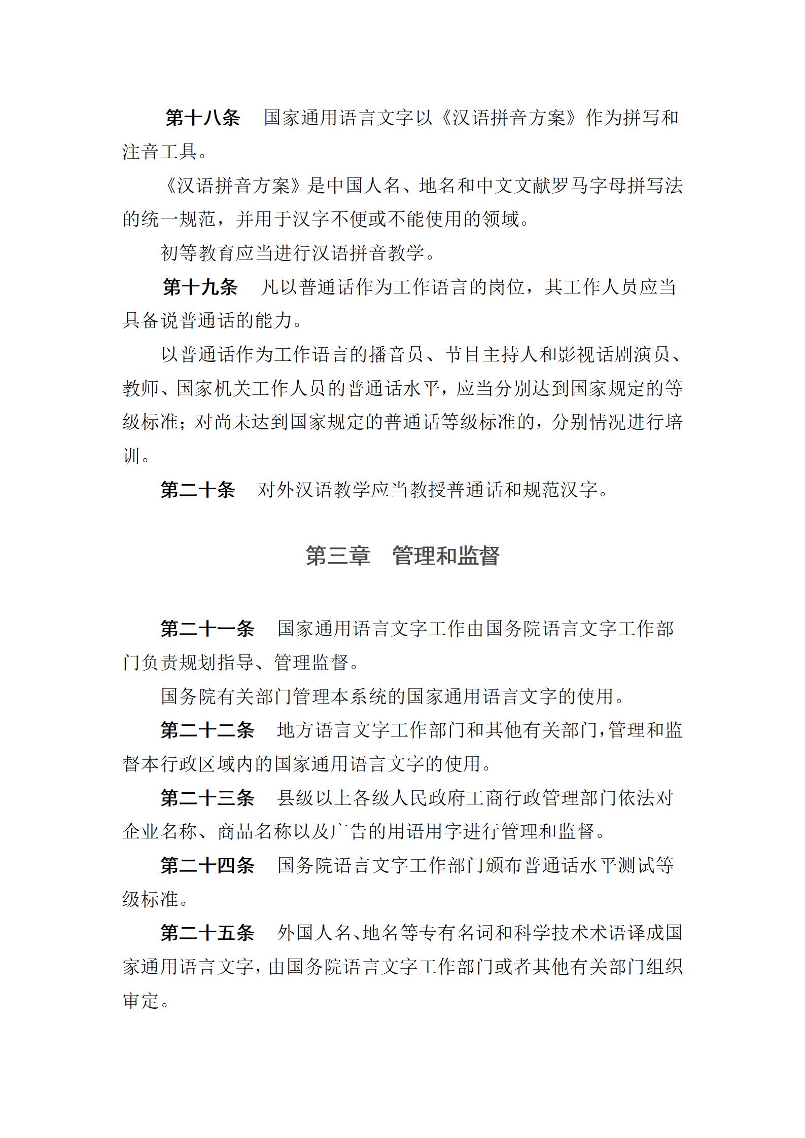 关于组织学习《中华人民共和国国家通用语言文字法》的通知_06.jpg