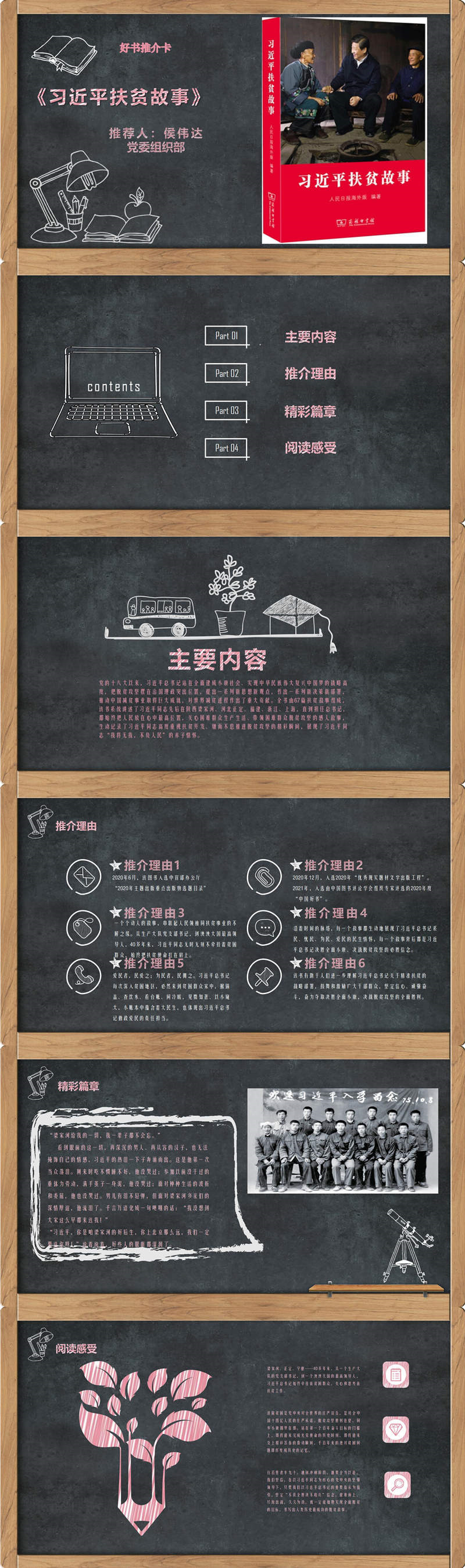 党委组织部“好书推介卡”_01.jpg
