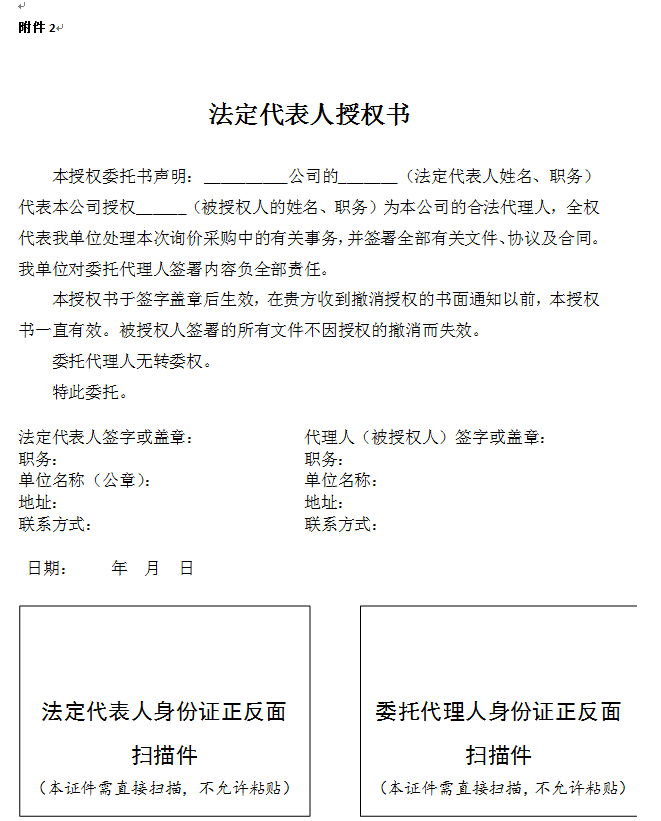 1569546515900007595.png 法定代表人授权书.png