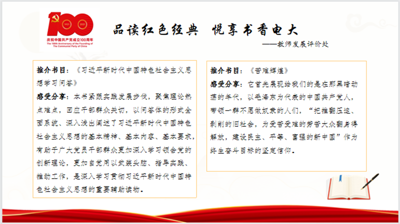 教评中心-好书推介卡.png