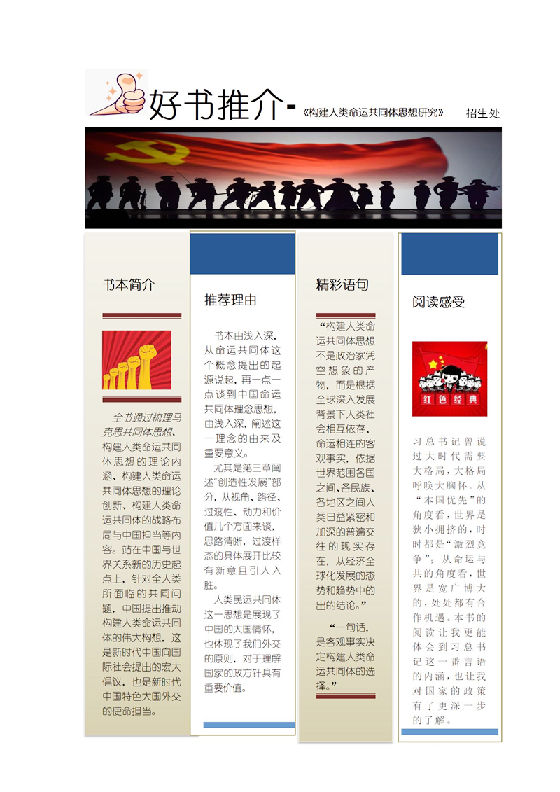 招生处-好书推介卡_01.jpg