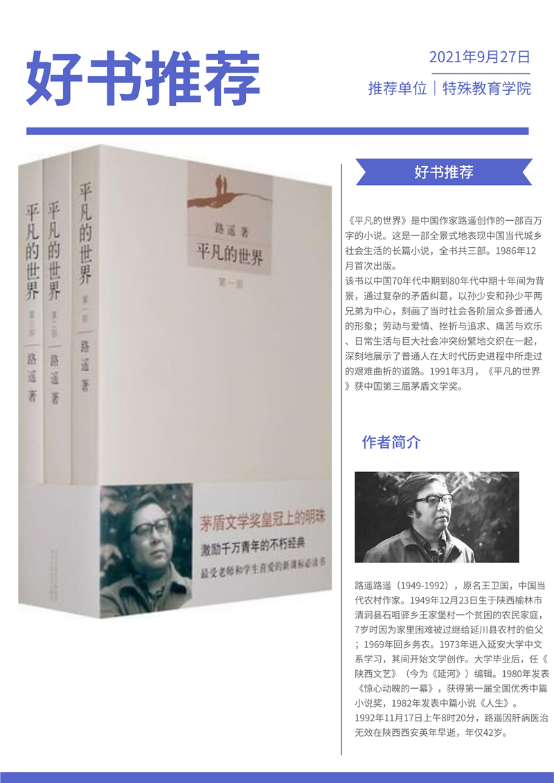 特殊教育学院好书推荐.jpg