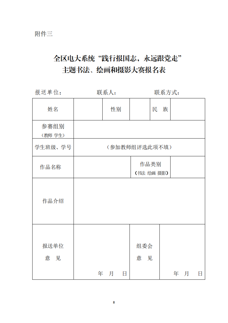 1593479708031017614.png 宣字【2020】7号关于举办全区电大系统“践行报国志,永远跟党走”主题书法、绘画和摄影大赛活动的通知(1)_07.png