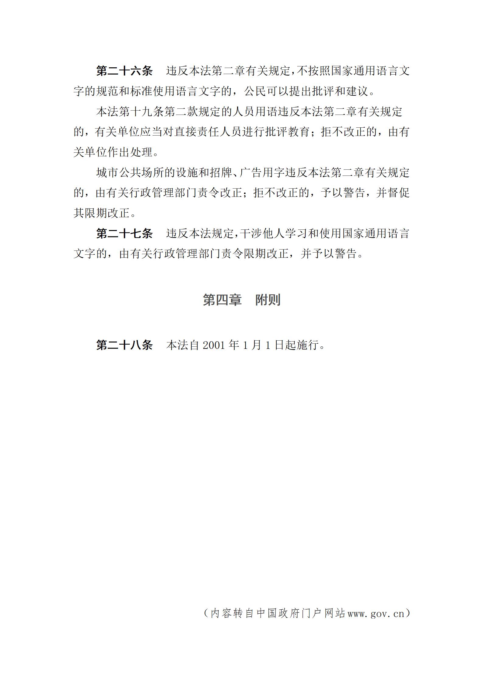 关于组织学习《中华人民共和国国家通用语言文字法》的通知_07.jpg