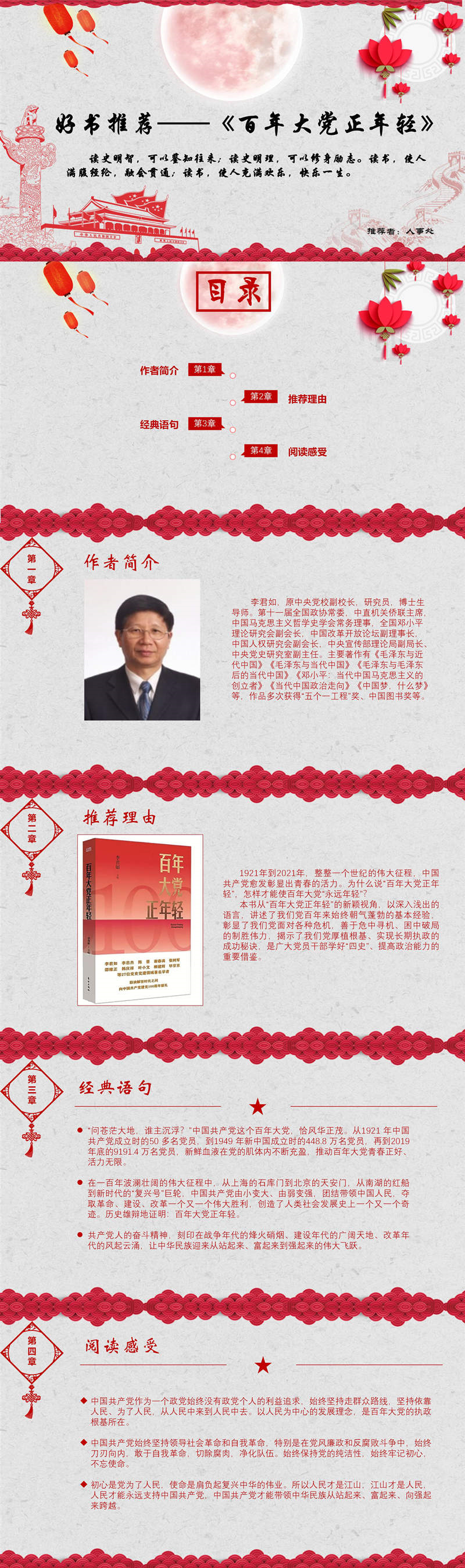 人事处好书推介卡_01.jpg