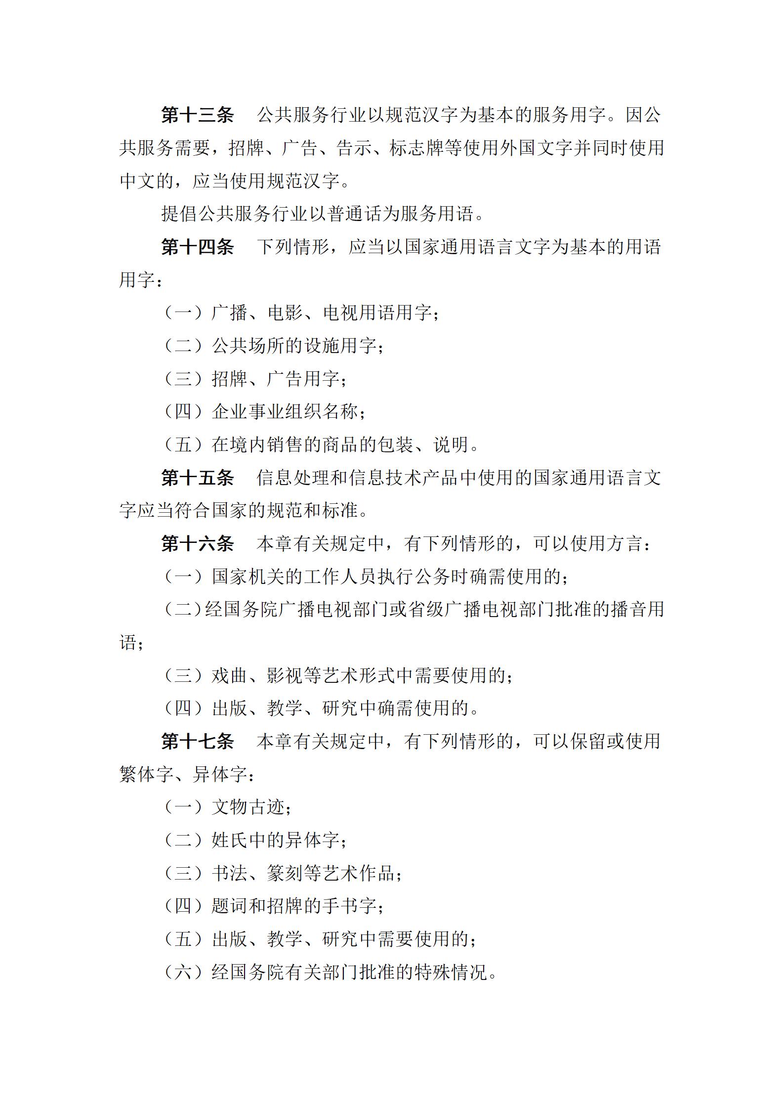 关于组织学习《中华人民共和国国家通用语言文字法》的通知_05.jpg