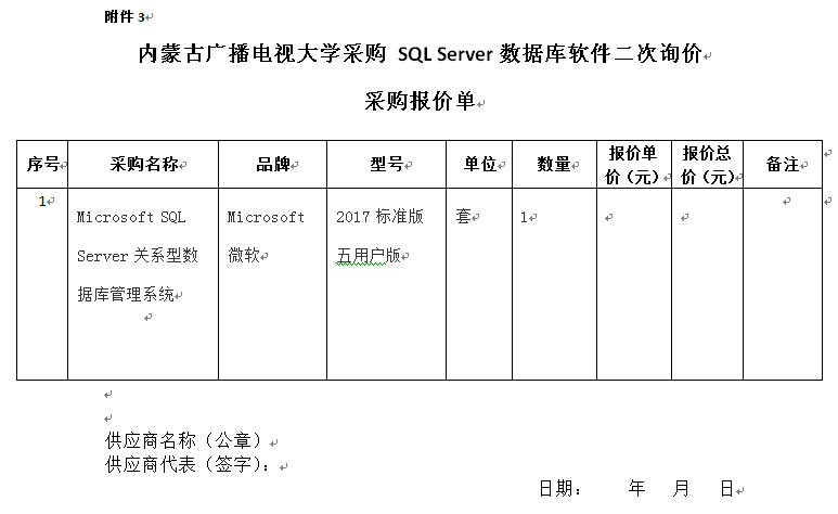 1569546574389007918.png 采购报价表.png