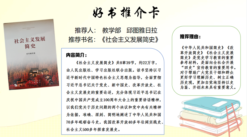 好书推荐卡-邱图雅日拉.png