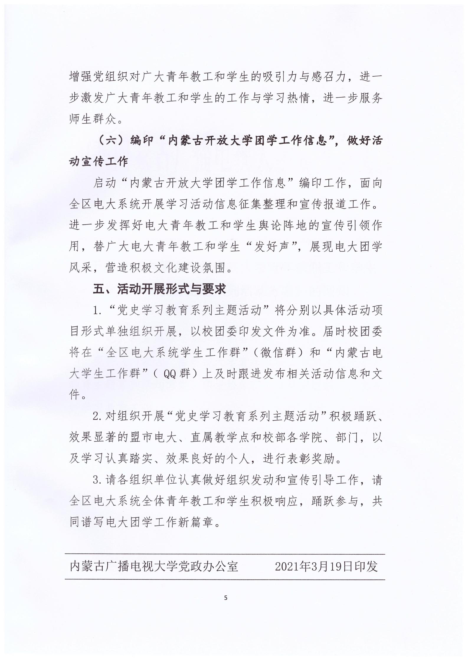 党字[2021]25号_04.jpg