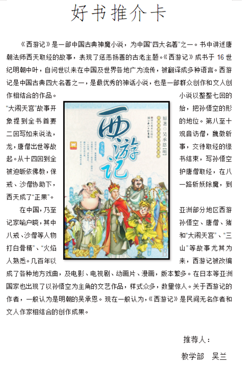 好书推荐卡-吴兰.png